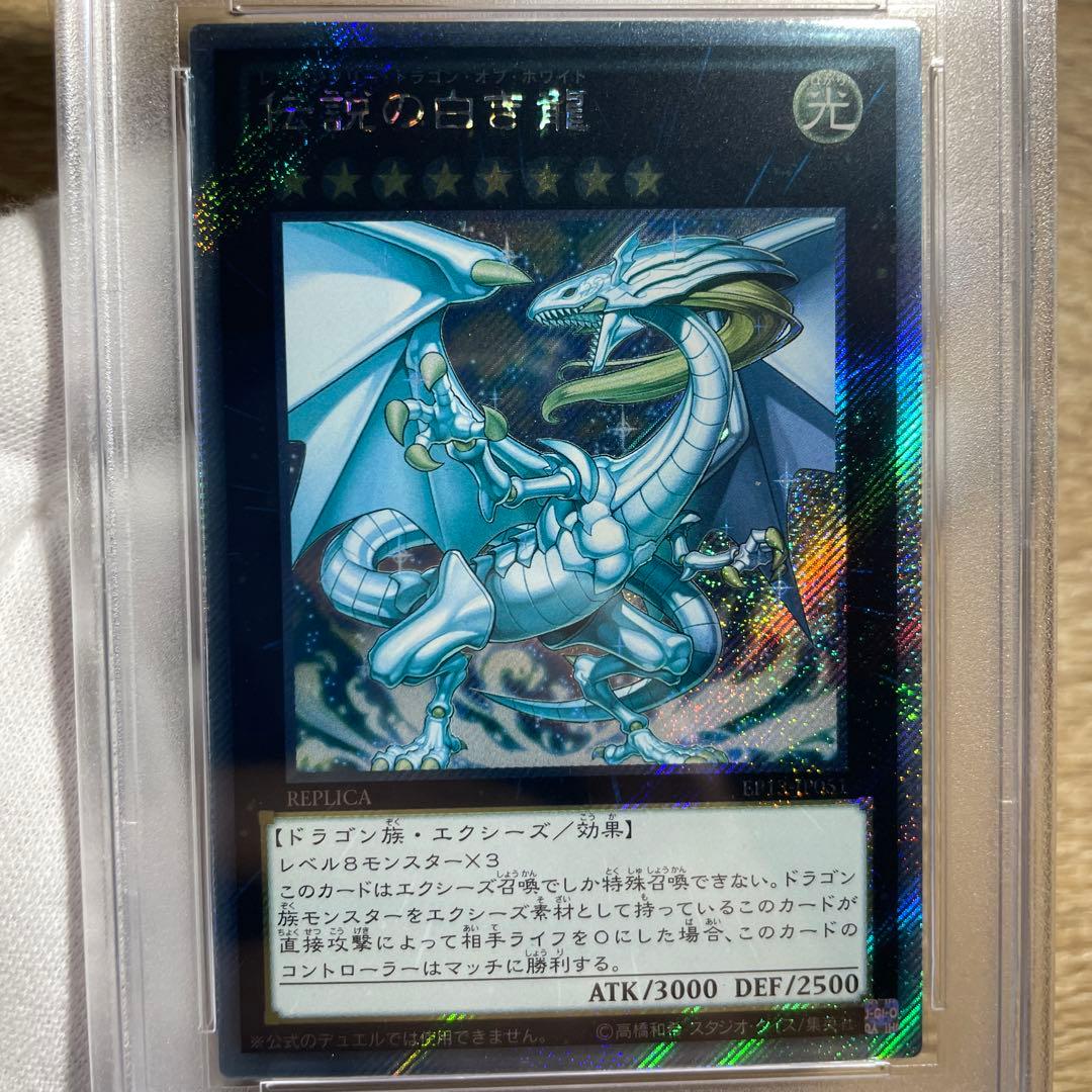 【 鑑定品 PSA8 】　美品　伝説の白き龍　青個体　EP13-JP051