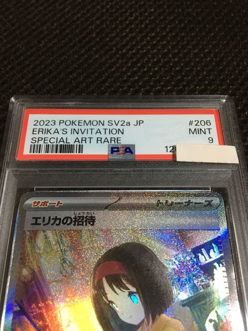 フォローで割引！ ポケモンカード PSA9 エリカの招待 SV2a SAR