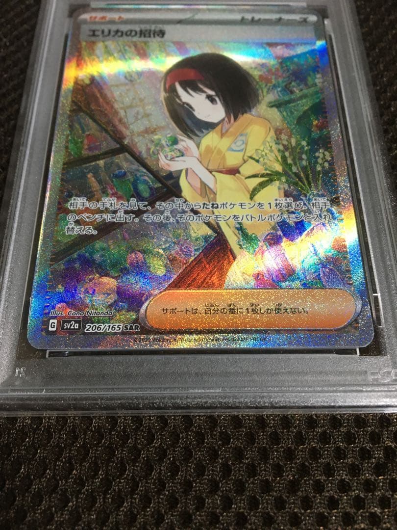 フォローで割引！ ポケモンカード PSA9 エリカの招待 SV2a SAR
