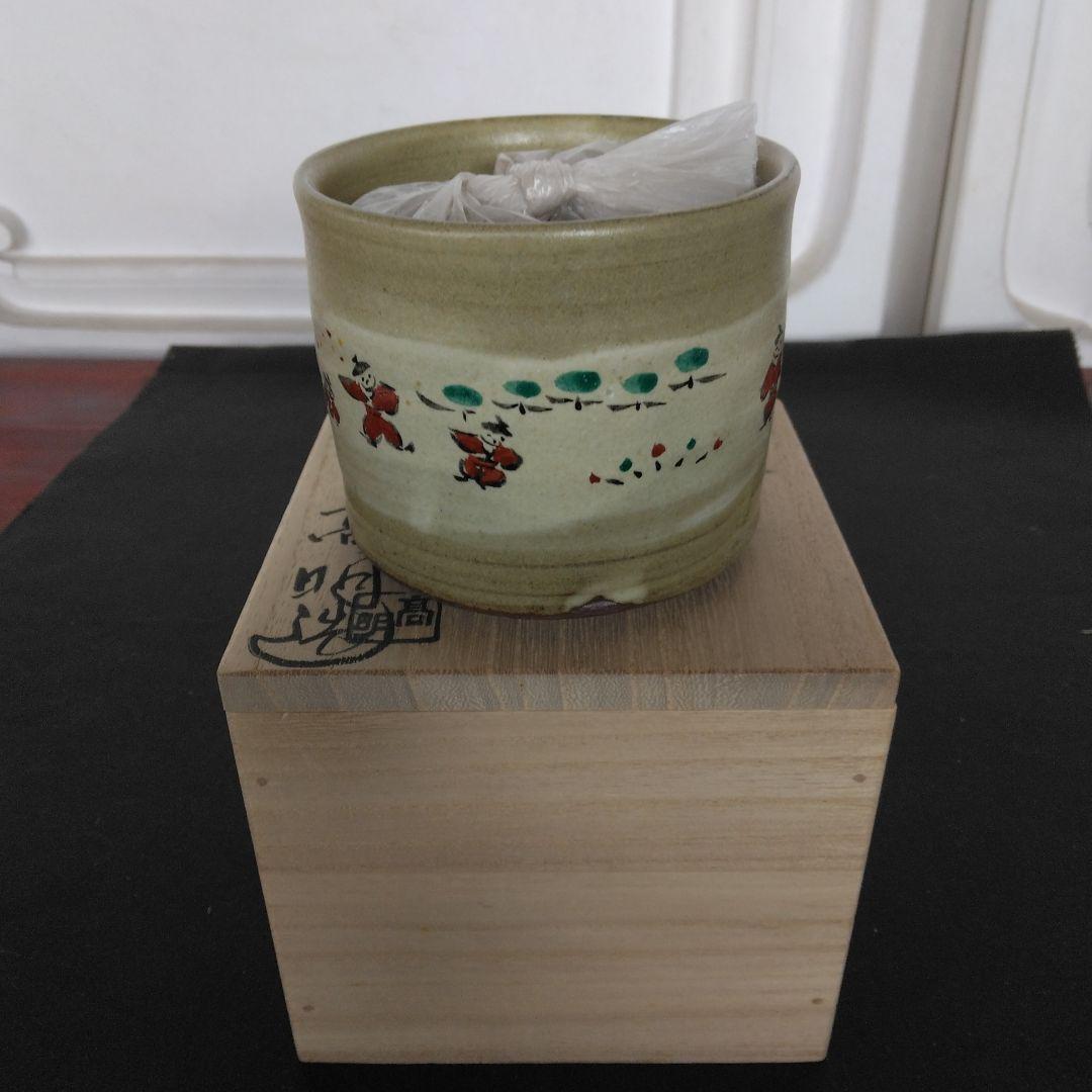 火入　赤膚焼　高明