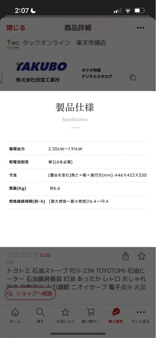 【新品未使用】25年８月購入　トヨトミ　ストーブ RSV-23N