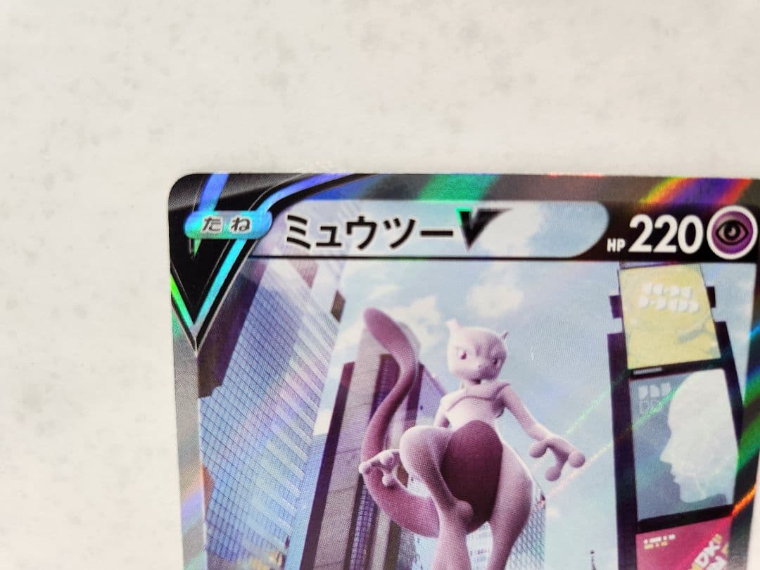 エラーカード レリーフ抜け ミュウツーV SR POKEMON GO