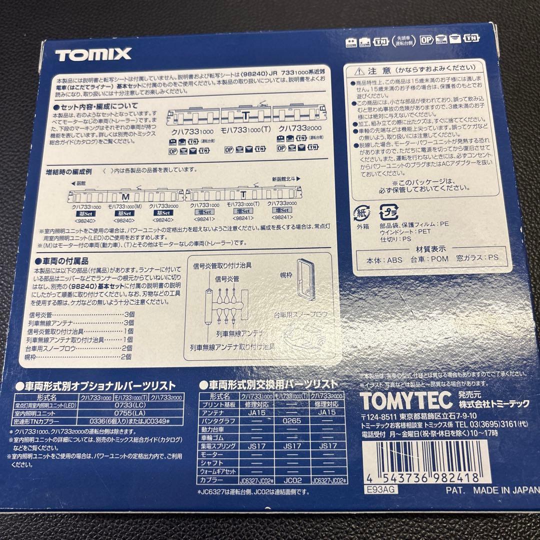 TOMIX 98241 J.R.733 1000系 はこだてライナー増結セット