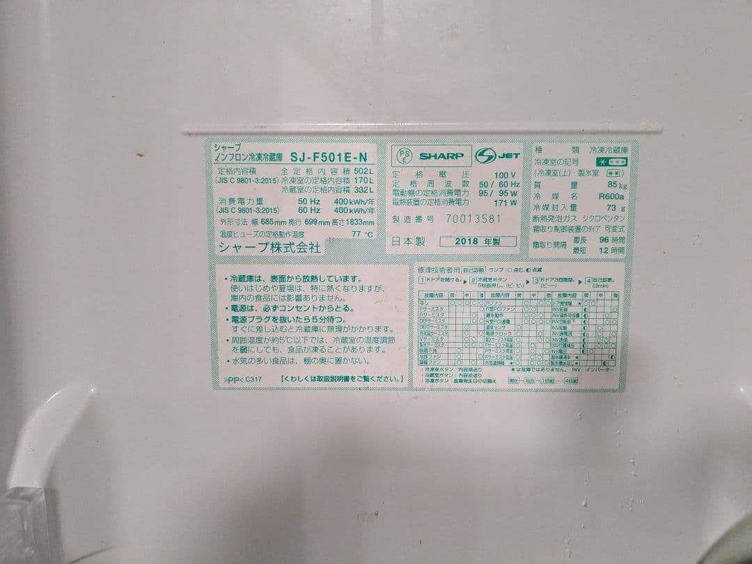 SHARP SJ-F501E-N 冷蔵庫 500L 2018年製