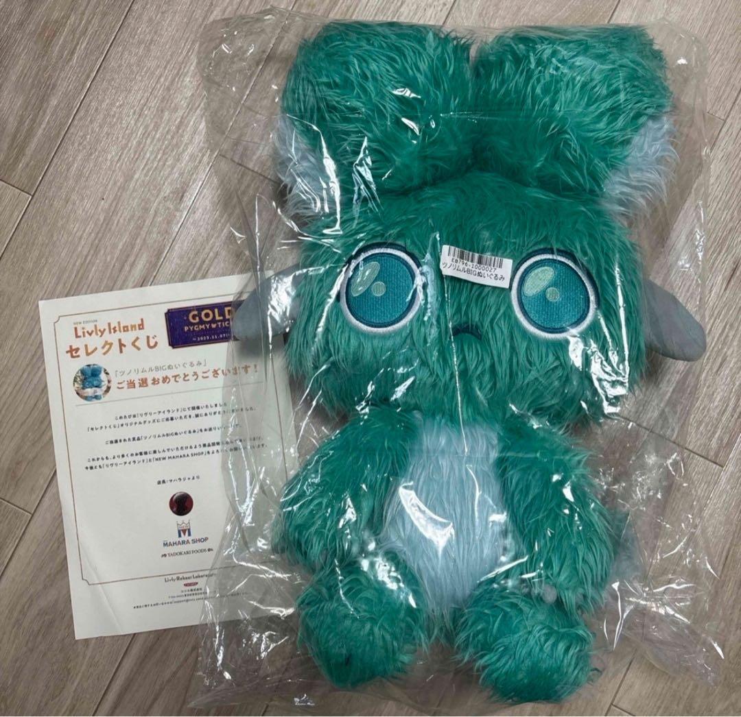 リヴリーアイランド ツノリムル ぬいぐるみ