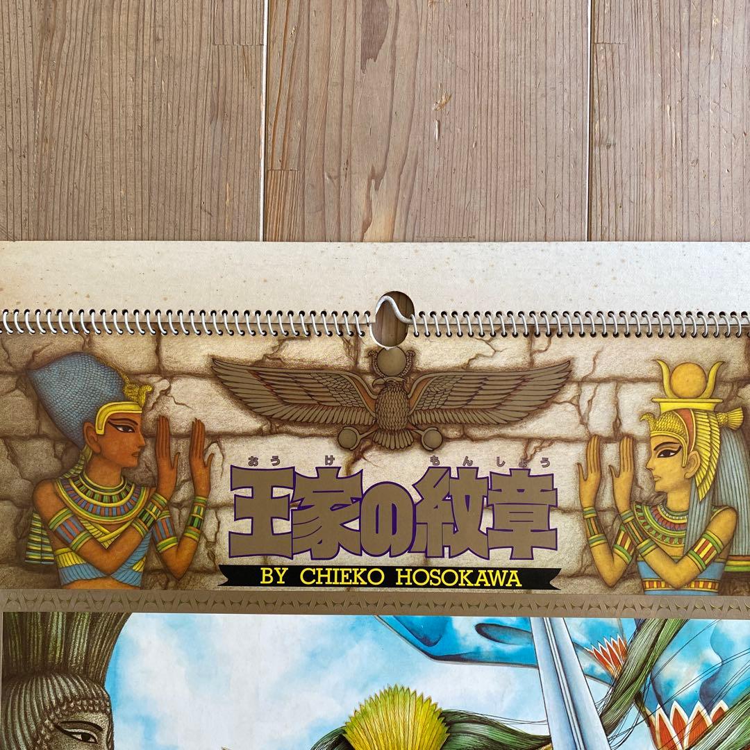 王家の紋章イラストカレンダー’84