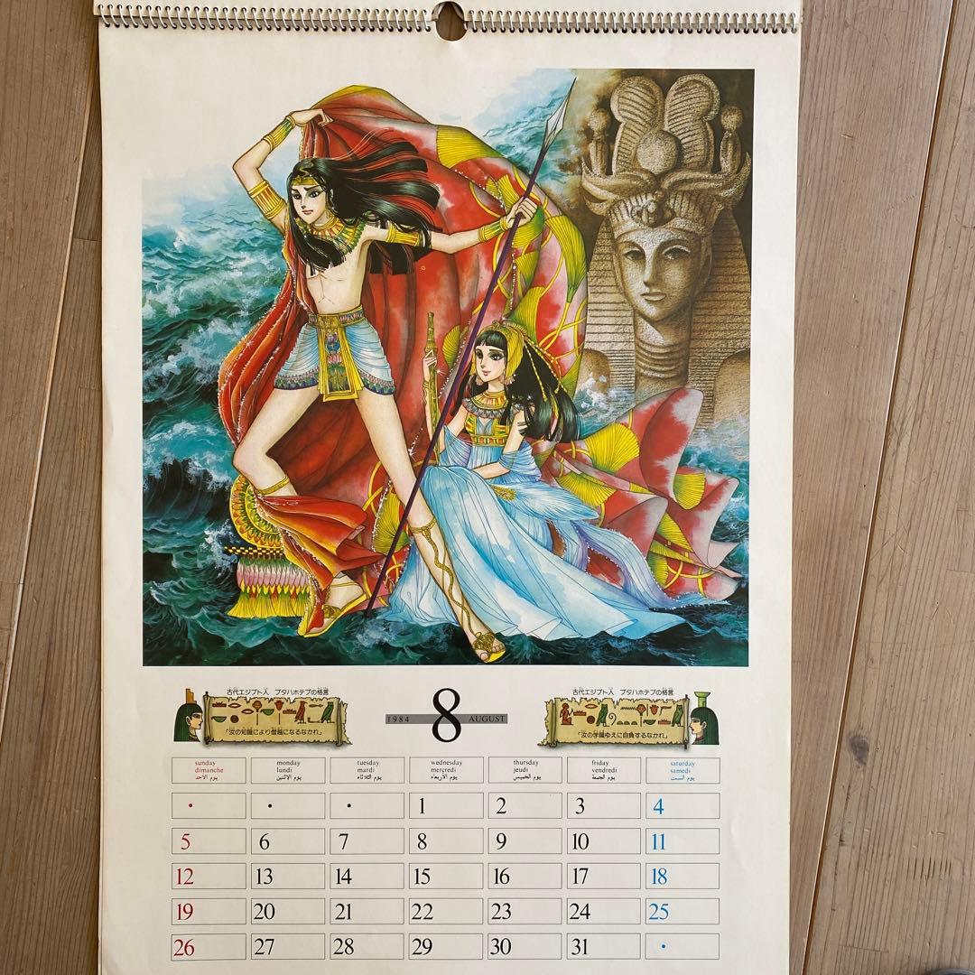 王家の紋章イラストカレンダー’84