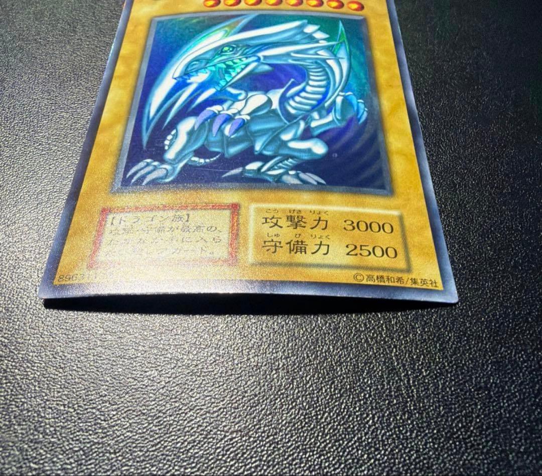 【最終処分価格】青眼の白龍　初期　ウルトラ