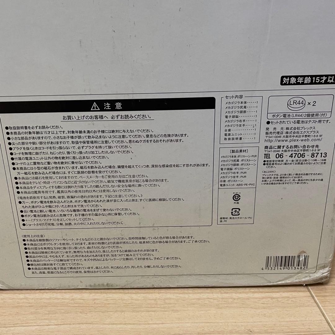 リアルマスターコレクションplus メカゴジラ 1975 フィギュア スタチュー