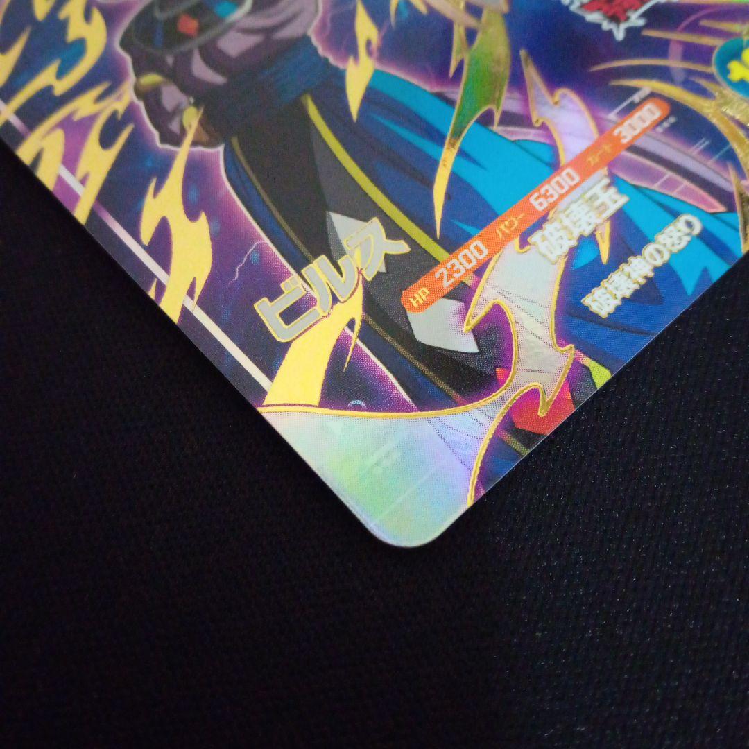 ドラゴンボールダイバーズsdv2-056ビルス