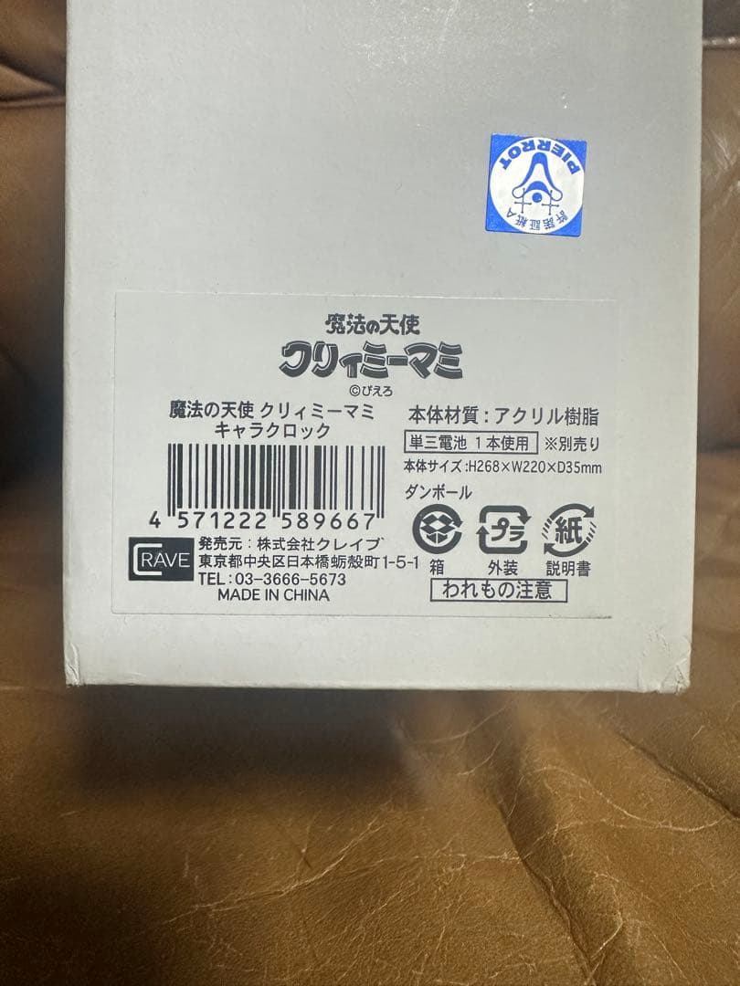 クリィミーマミ キャラクロック　ハート型時計 未使用