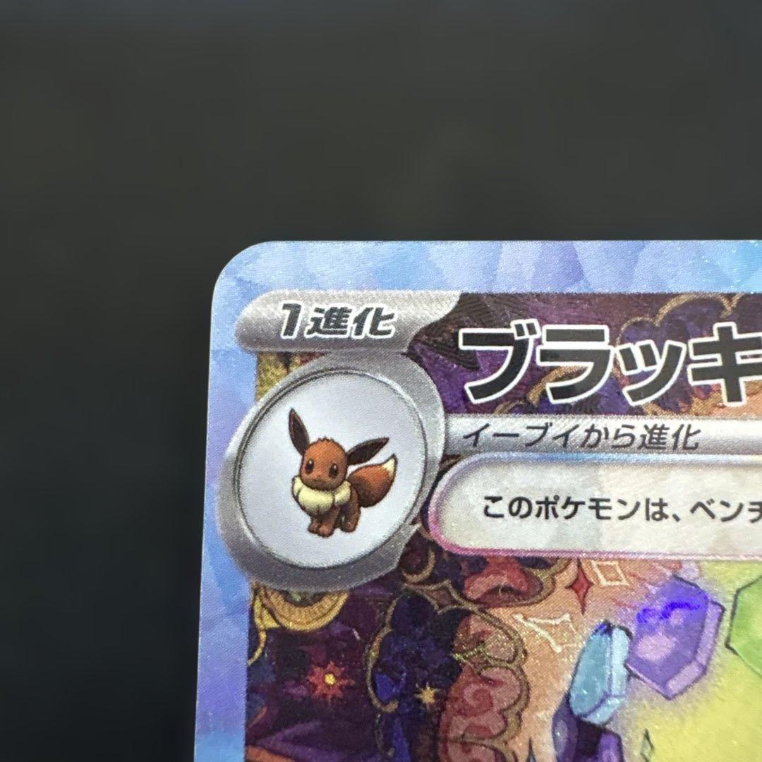 ブラッキーex sar テラスタルフェス　sv8a 217/187