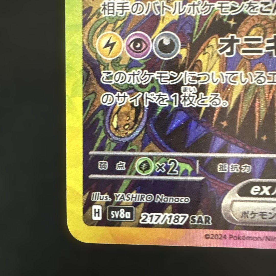 ブラッキーex sar テラスタルフェス　sv8a 217/187