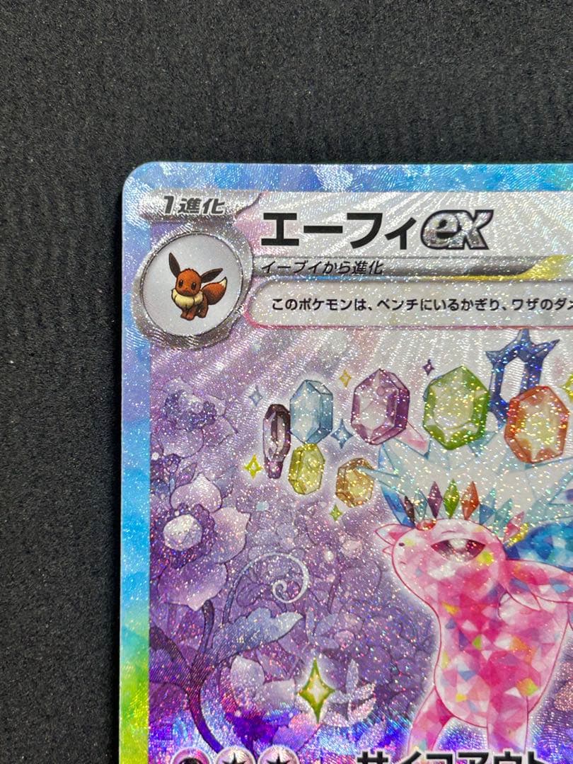 エーフィex★SAR SV8a★テラスタルフェスex 211/187