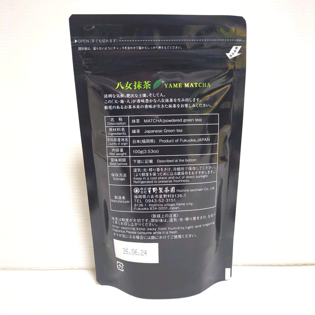 m*i様 【新品】星野製茶園 八女抹茶 もくれん 100g×3袋 業務用 大容量