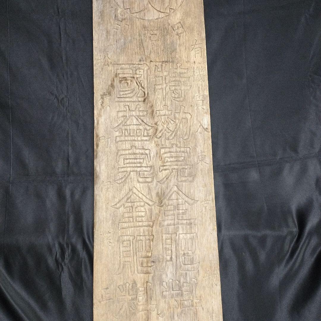 特大 木製看板 国益完全肥料 戦前 アンティーク