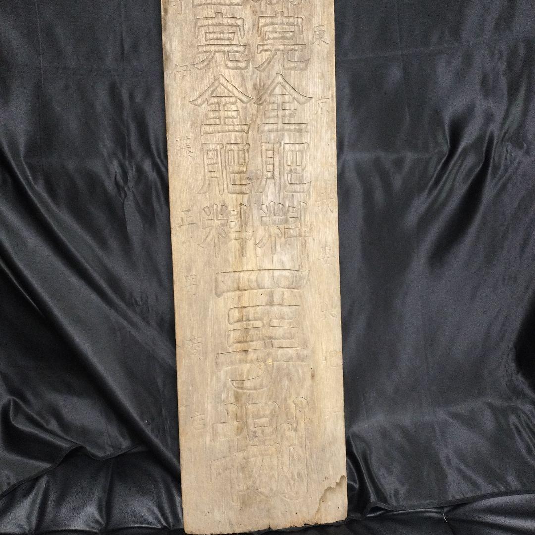 特大 木製看板 国益完全肥料 戦前 アンティーク