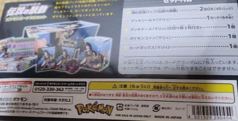 未開封　新品　伝説の鼓動　マリィ　ジムセット　シュリンク付き　box