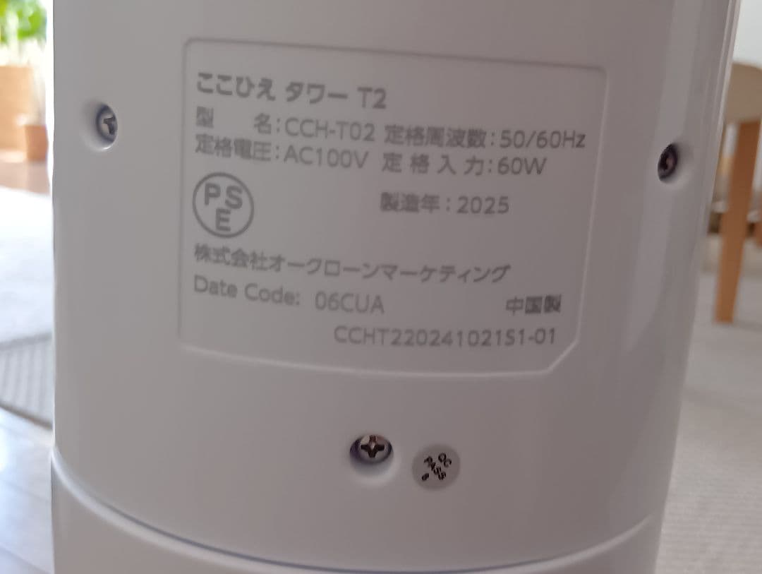 ここひえ　タワー T2