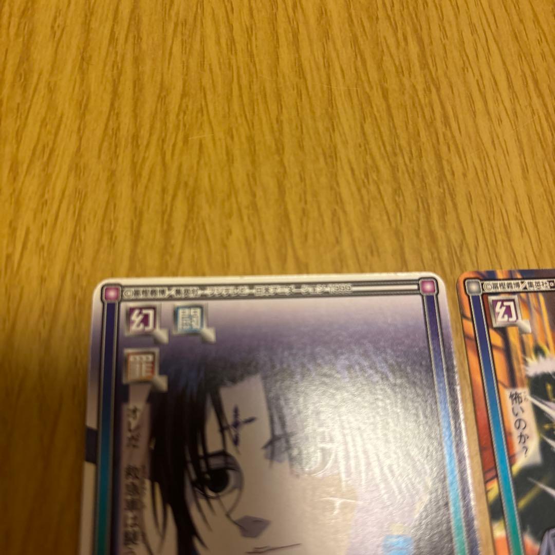 ハンターハンターカードダスクロロ2枚