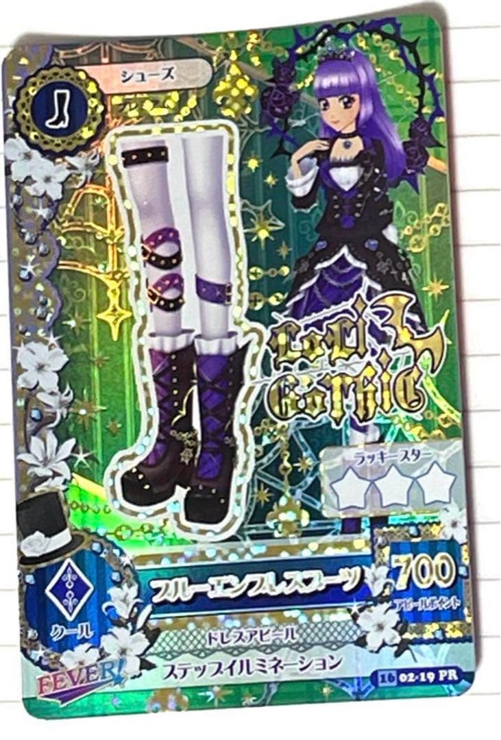 『ゆーみん』旧アイカツ 『ブルーエンプレスコーデ一式』4点セット