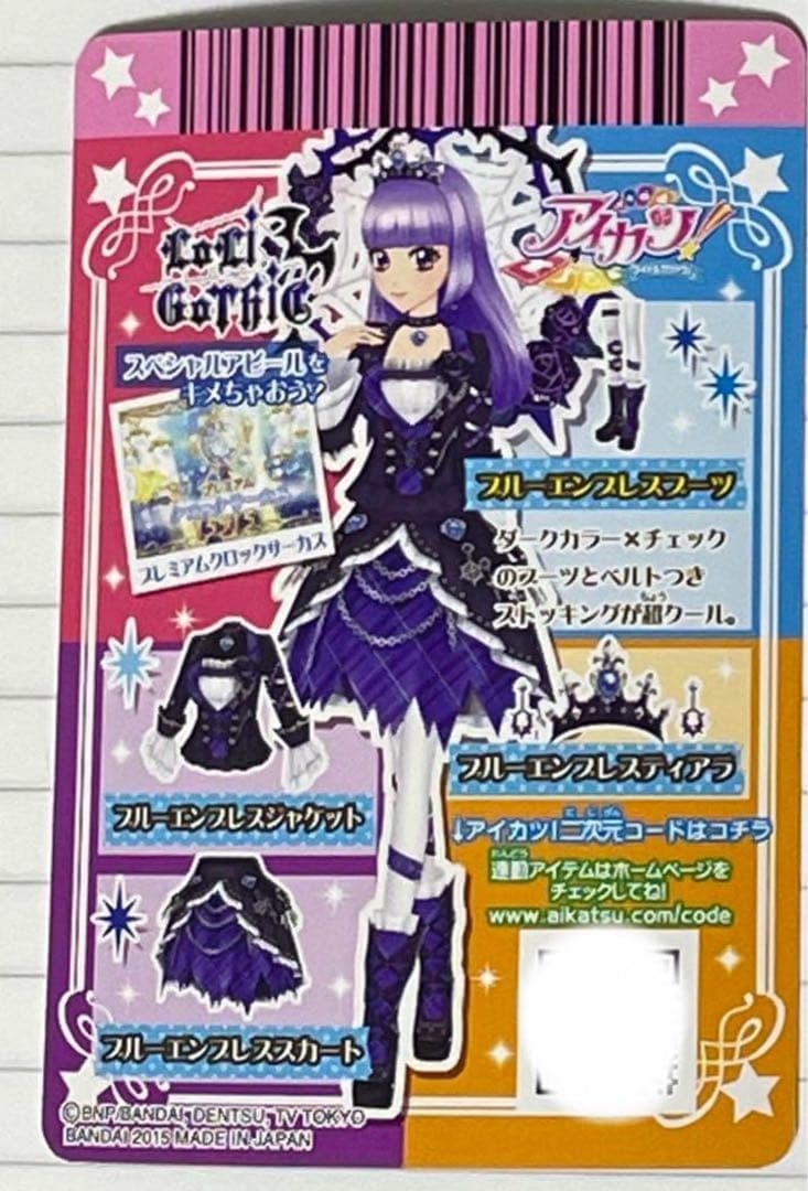 『ゆーみん』旧アイカツ 『ブルーエンプレスコーデ一式』4点セット