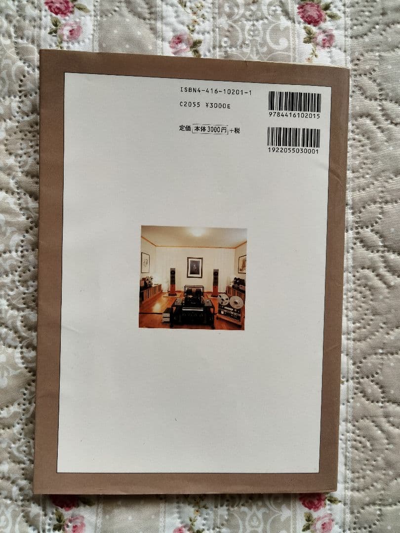 夢のリスニングルーム MJオーディオルーム・ベスト選