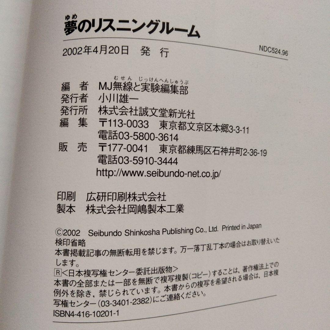 夢のリスニングルーム MJオーディオルーム・ベスト選