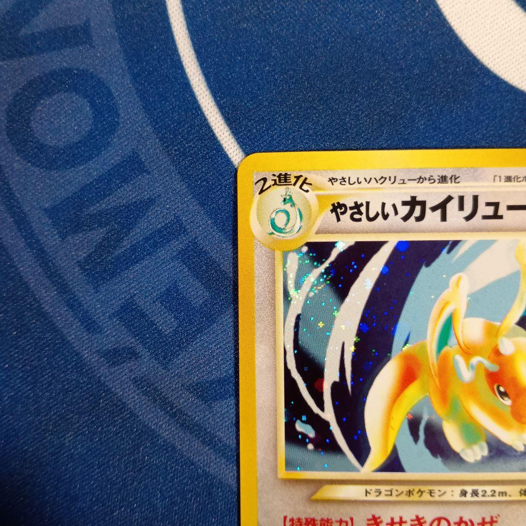 やさしいカイリュー★ 拡張パック第4弾 闇、そして光へ…