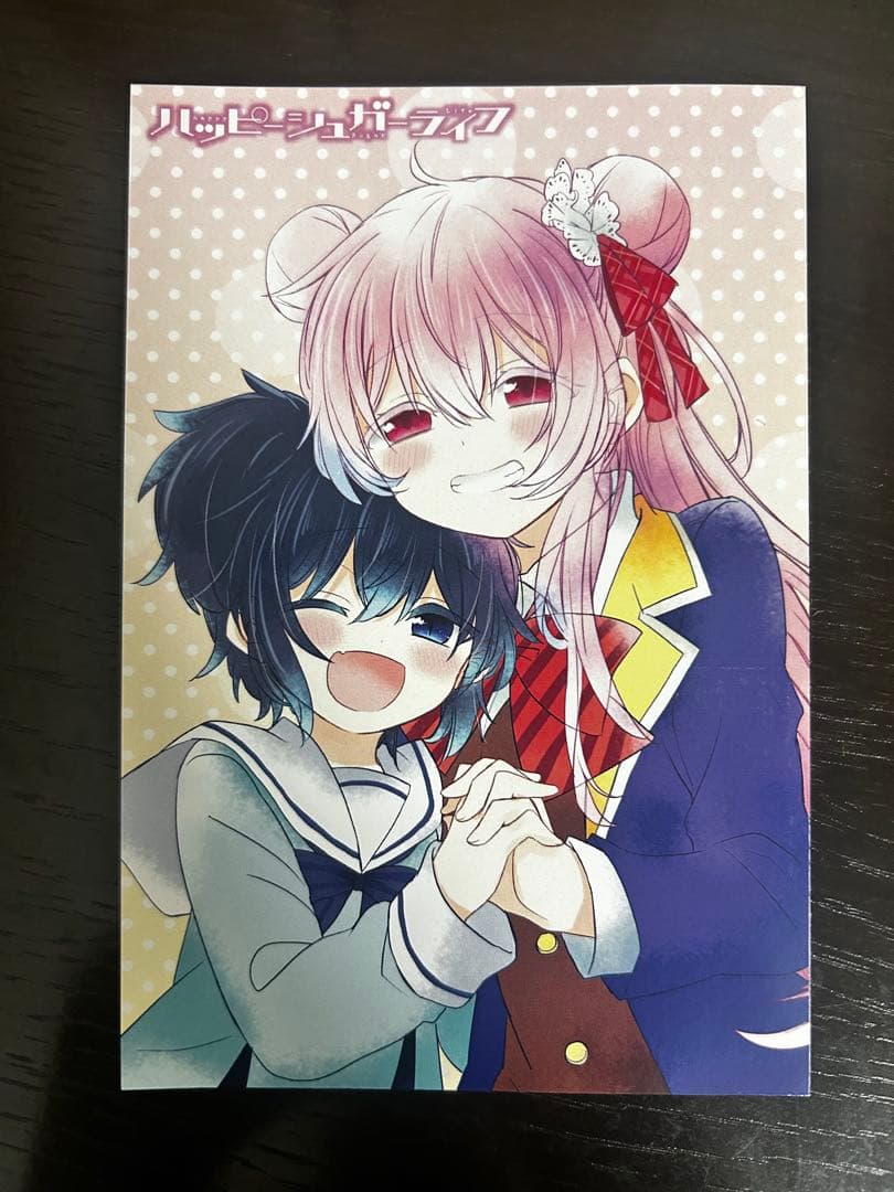 ハッピーシュガーライフ11巻　特典付き