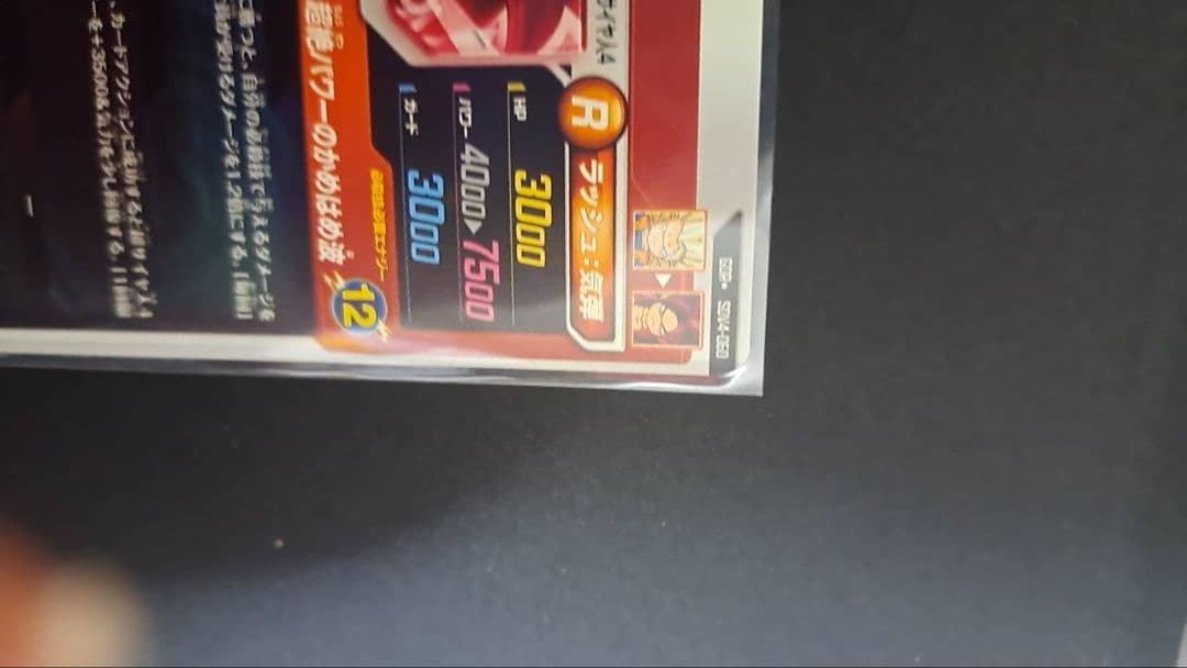 SDV4-060 孫悟空:DA パラレル　ドラゴンボールスーパーダイバーズGDR