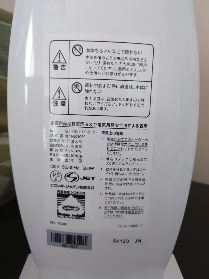【美品】デロンギ　オイルヒーター　NJ0505E　エコカバー付き