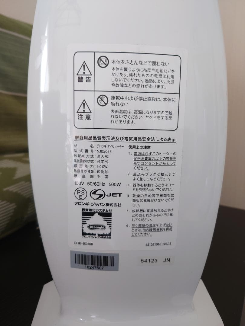 【美品】デロンギ　オイルヒーター　NJ0505E　エコカバー付き