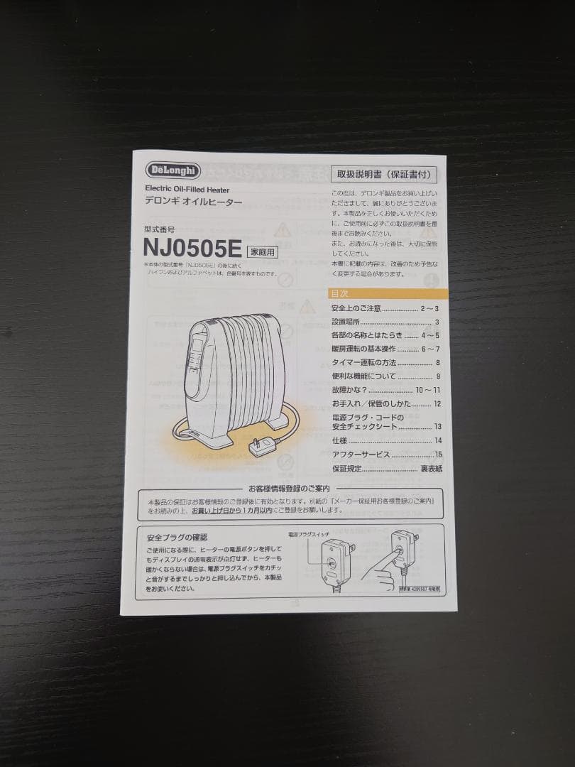 【美品】デロンギ　オイルヒーター　NJ0505E　エコカバー付き