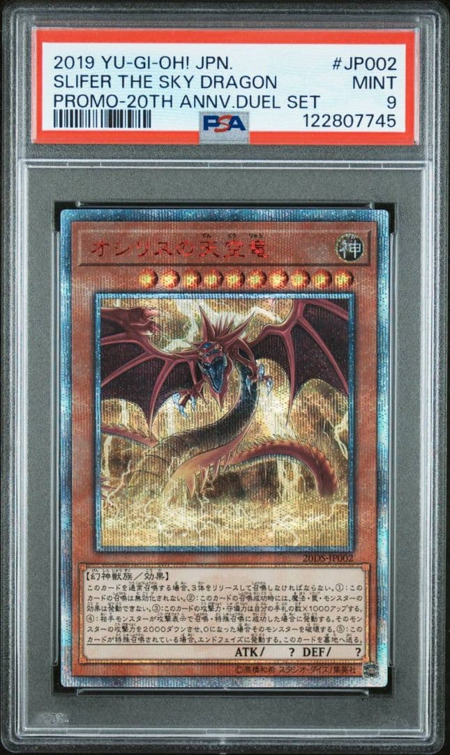 PSA9 オシリスの天空竜 20th 遊戯王