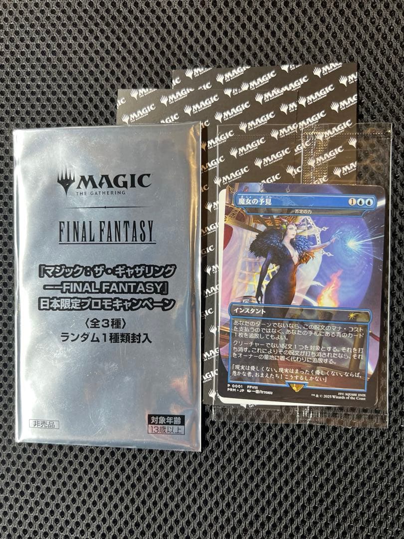 MTG 魔女の予見 否定の力 新品未開封 FF