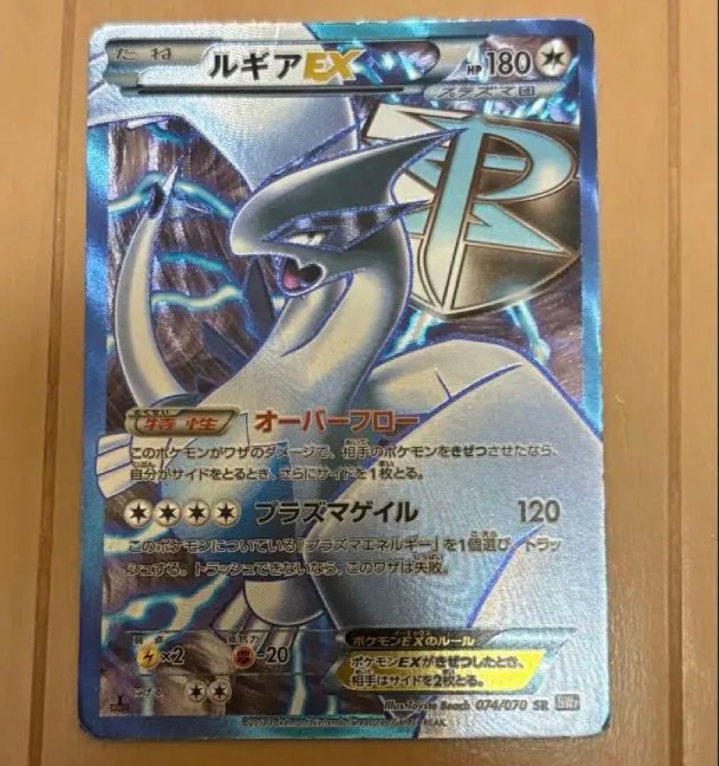 ルギアEX SR BW7 プラズマゲイル 074/070 シークレット