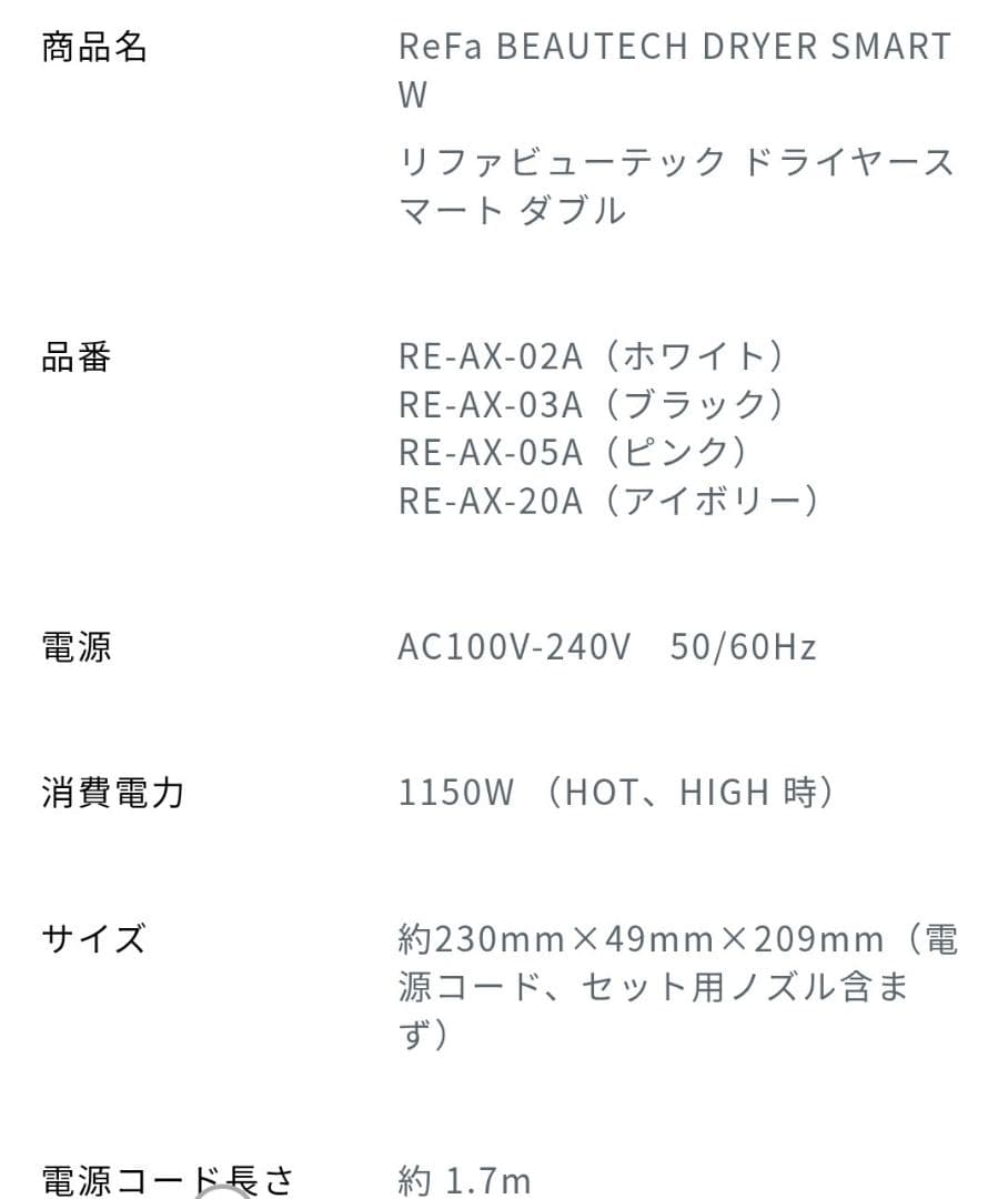 ReFa ビューテックドライヤースマートダブル W ブラック