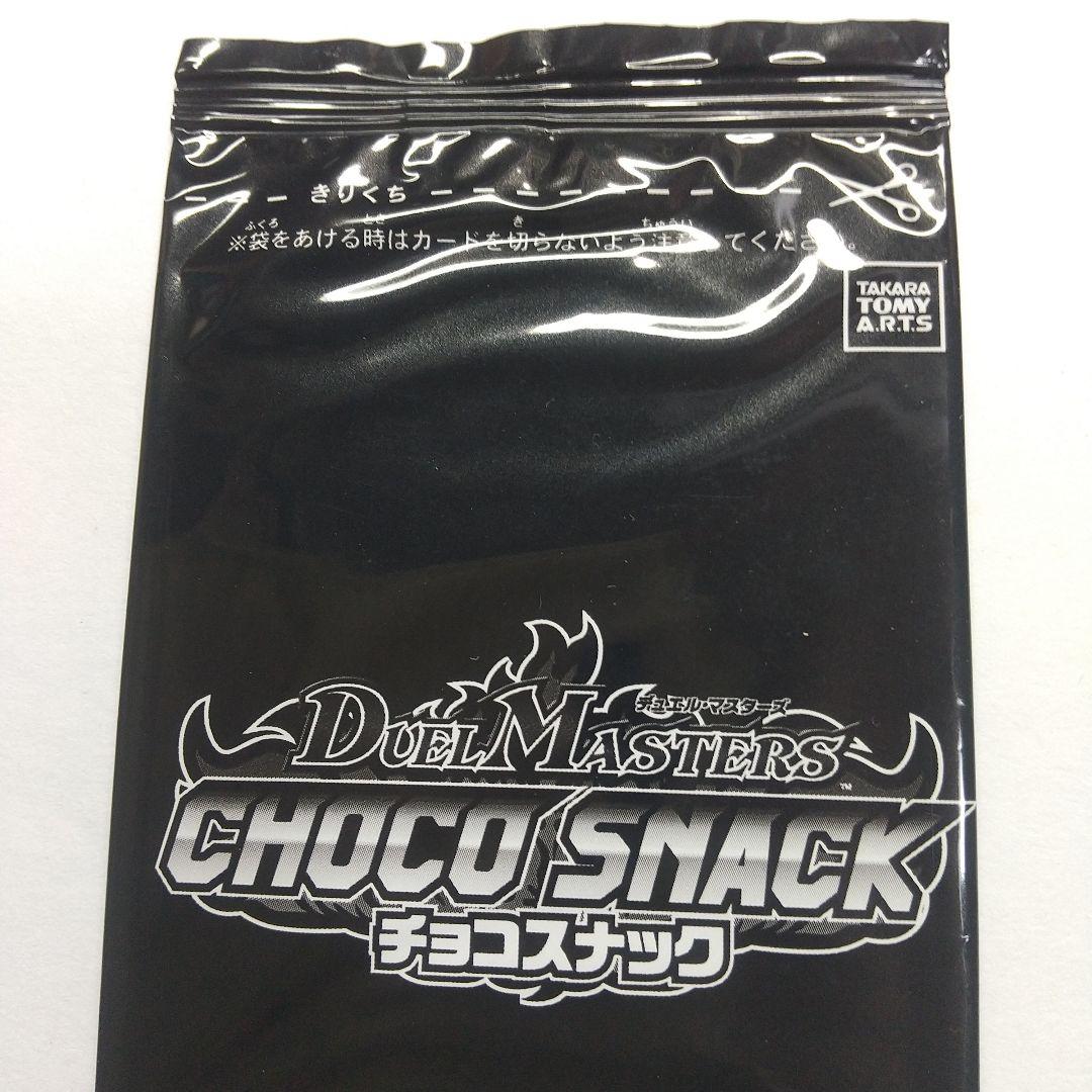 ゆ*※様 デュエマカード チョコスナック 未開封パック メルカリ出品