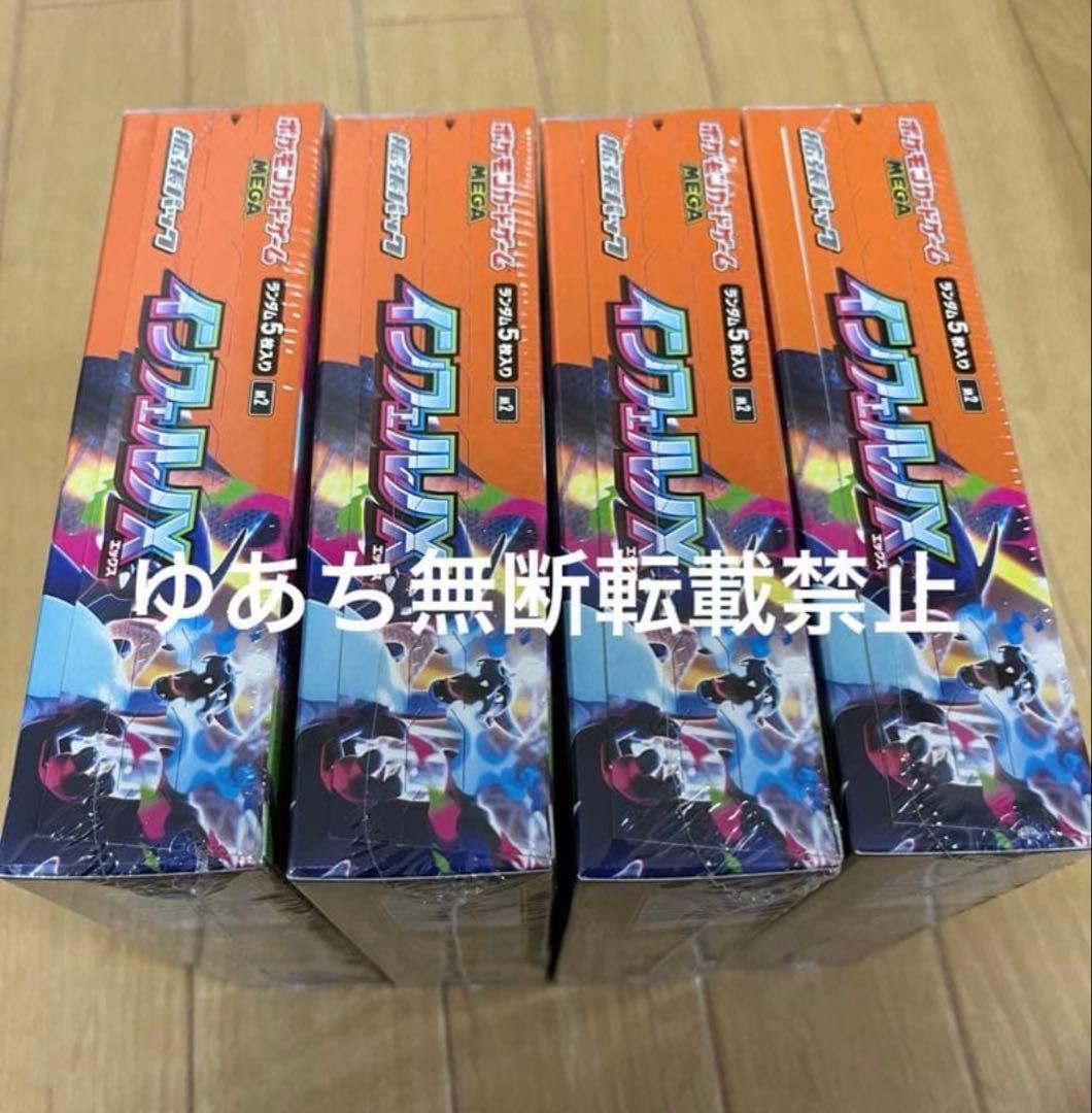 ポケモンカード インフェルノX シュリンク付き 4BOX