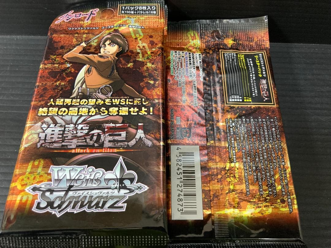 ヴァイスシュヴァルツ ブースターパック　進撃の巨人