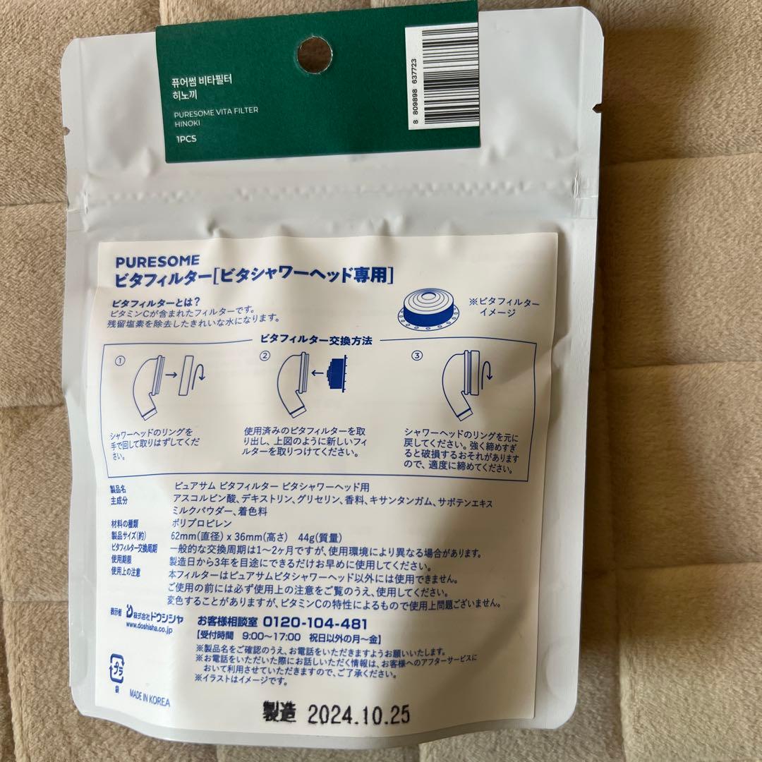 【ぞうねこちゃんねる購入品】ビタシャワー