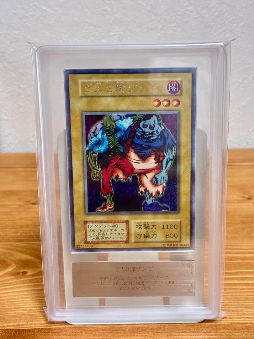 遊戯王　初期　2人3脚ゾンビ　ars10 psa 遊戯王カード　ブルーアイズ