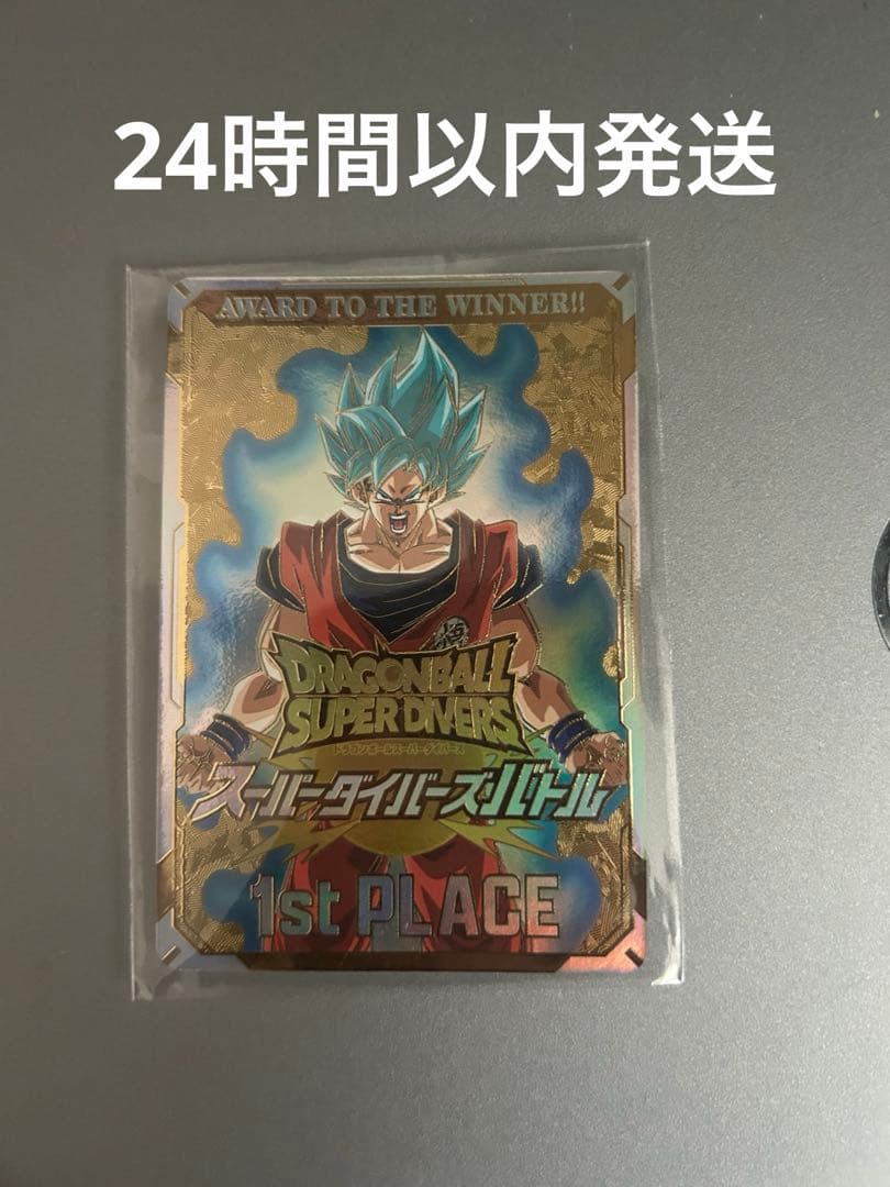 ドラゴンボールスーパーダイバーズ スーパーダイバーズバトル カード風賞状 (金)