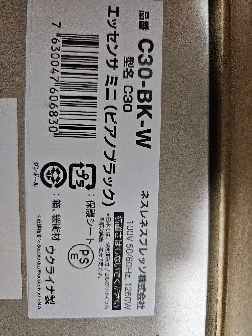 【新品未使用】ネスプレッソ エッセンサ ミニ （黒） C30-BK-W