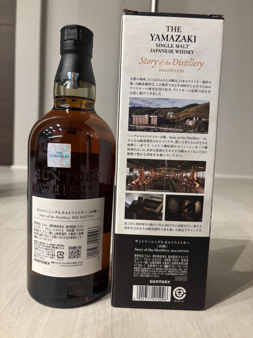 山崎シングルモルトウイスキー 2024年エディション