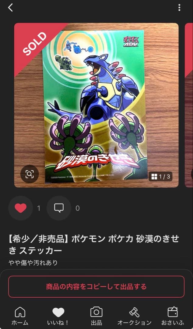 【希少／非売品】ポケモン ポケカ 砂漠のきせき ステッカー