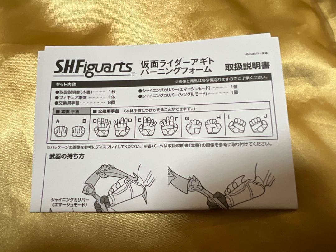 フィギュアーツ 仮面ライダーアギト バーニングフォーム