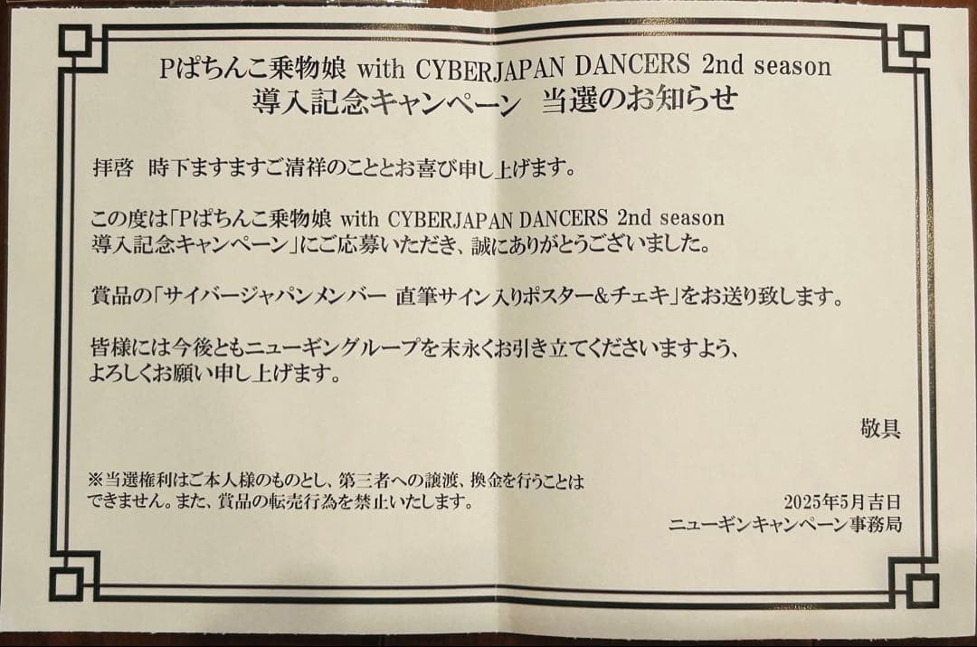 CYBERJAPAN サイン入りポスター & みやび サイン入りチェキ