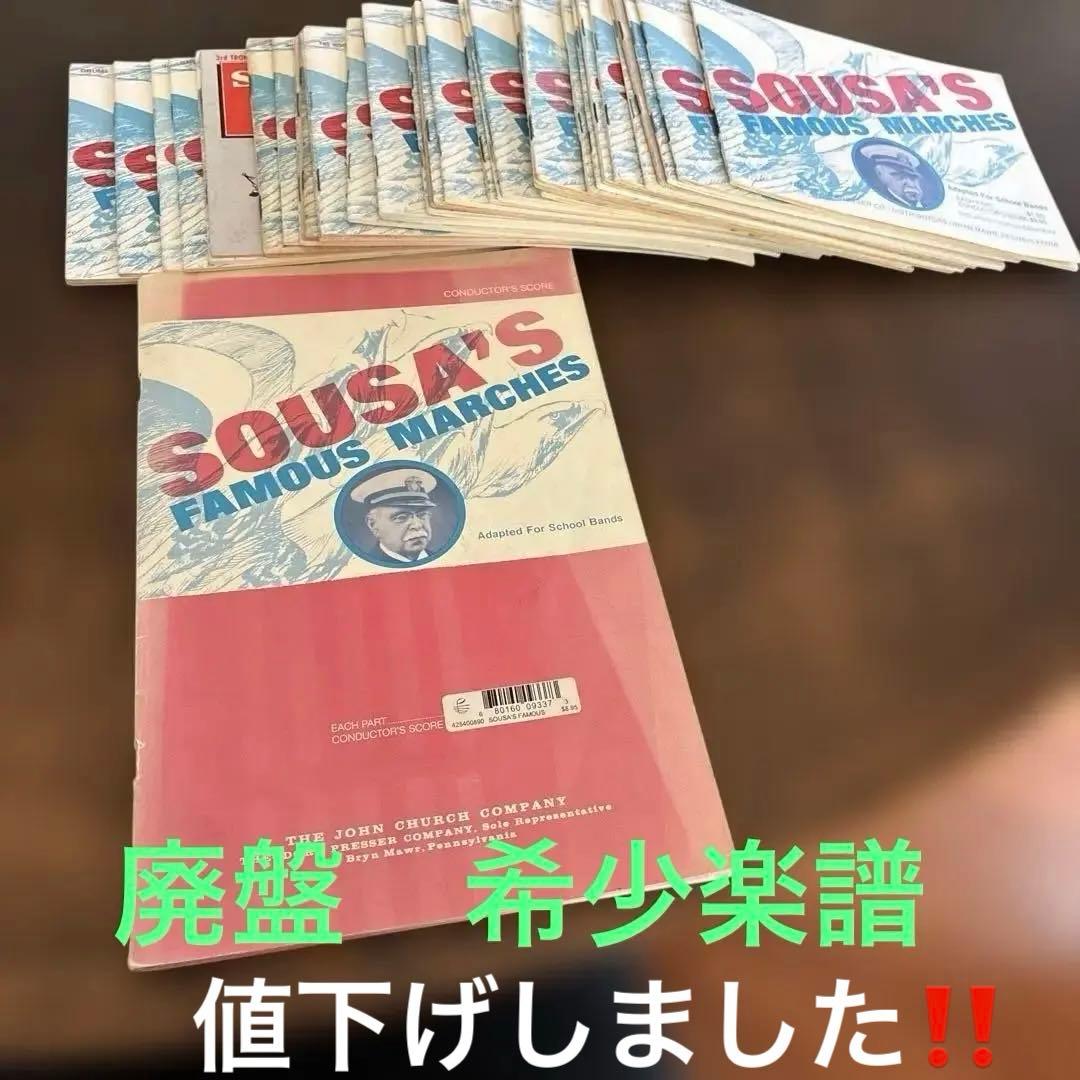 スーザ　名曲マーチ集　全12曲スコア、全パート譜付き